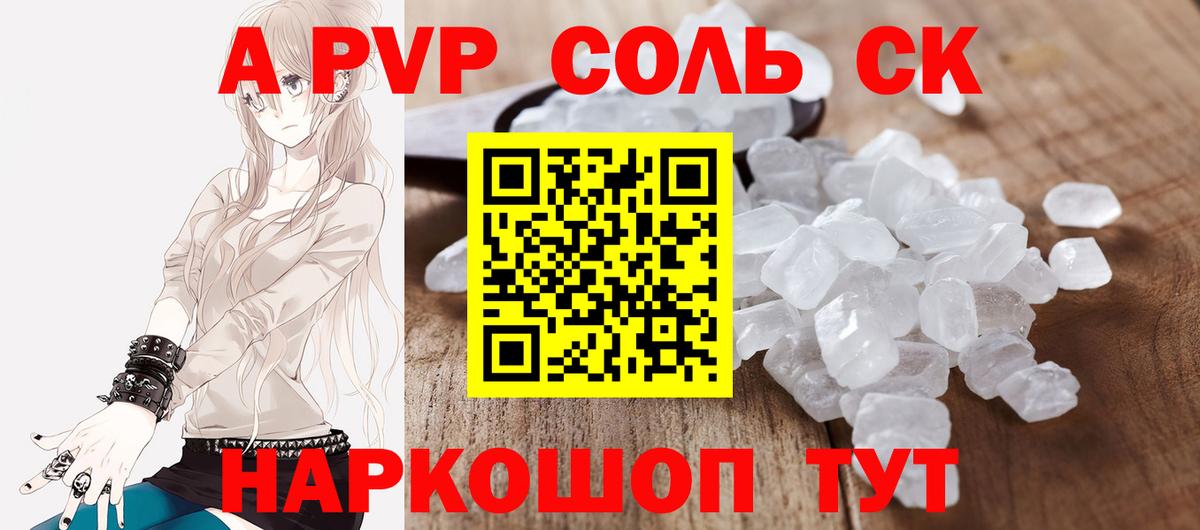 A-PVP СК Знаменск