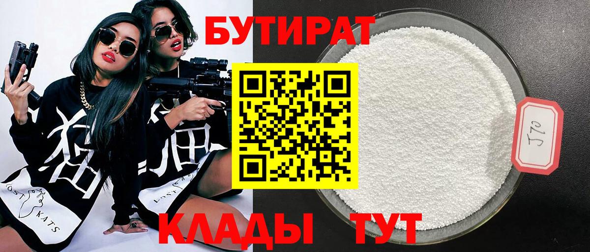 Знаменск  Бутират GHB  Вход с VPN 