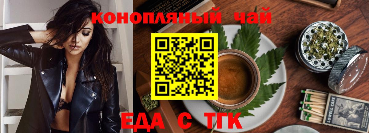 Знаменск  Еда ТГК марихуана  Вход с VPN 