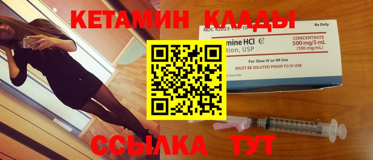 КЕТАМИН ketamine Знаменск