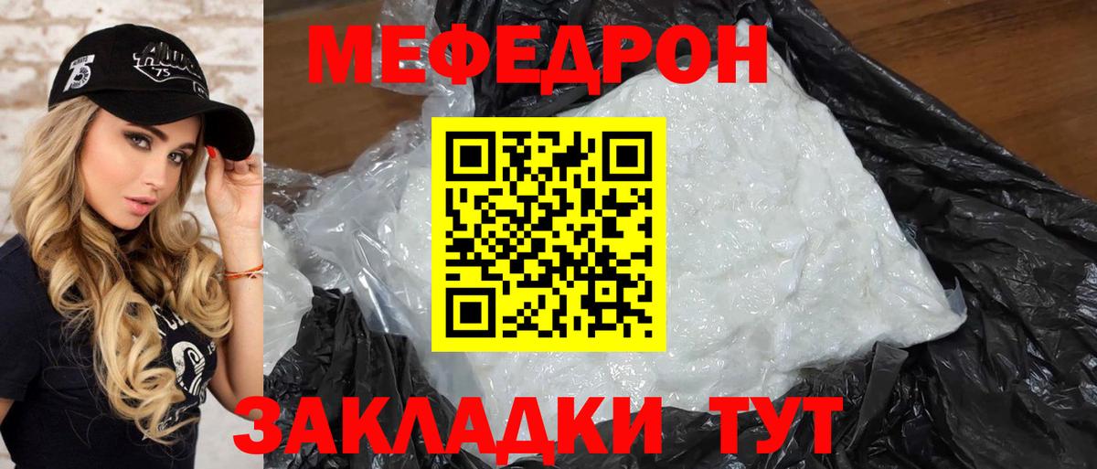 Меф мяу мяу кристаллы Знаменск