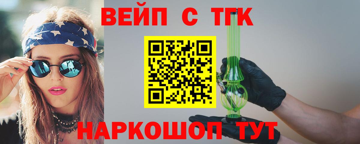 ТГК вейп  Вход с VPN  Дистиллят ТГК THC oil  Знаменск 